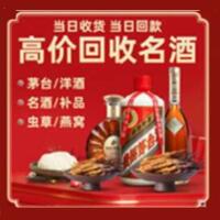 临汾侯马烟酒回收:茅台酒,酒瓶,洋酒,名酒,冬虫夏草,老酒,临汾侯马跃国烟酒经营部