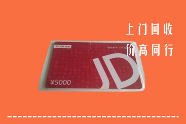 临汾侯马回收京东卡